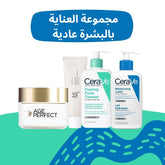 مجموعة العناية بالبشرة المتوازنة الرطوبة - للعناية الصحية اليومية